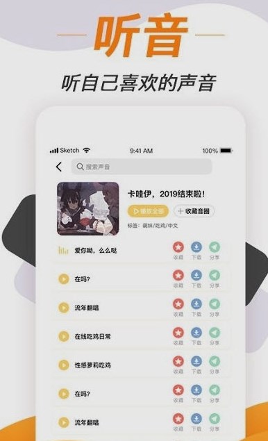 變聲神器