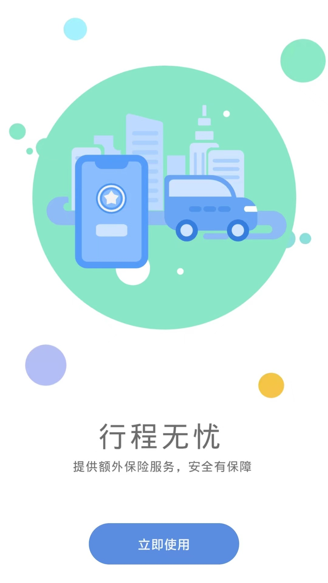 代駕伴侶
