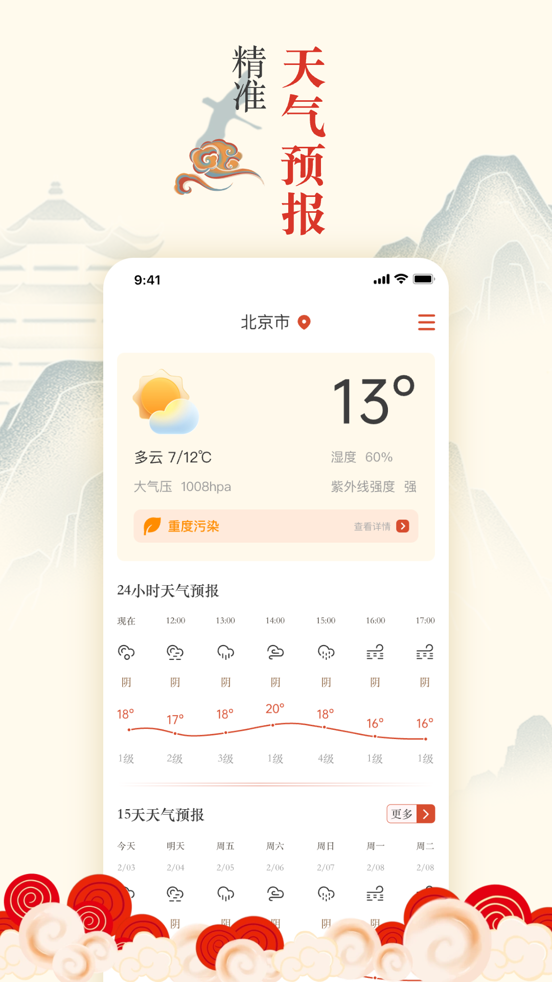 掌上吉歷萬年歷