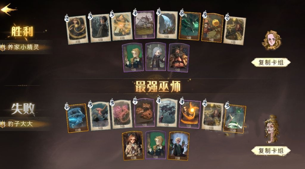 《哈利波特：魔法覺醒》越級(jí)啃大瓜卡組攻略