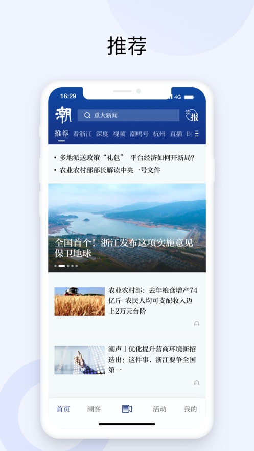 潮新聞