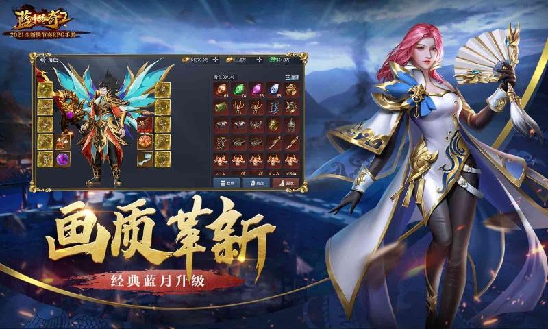藍月傳奇2春節版