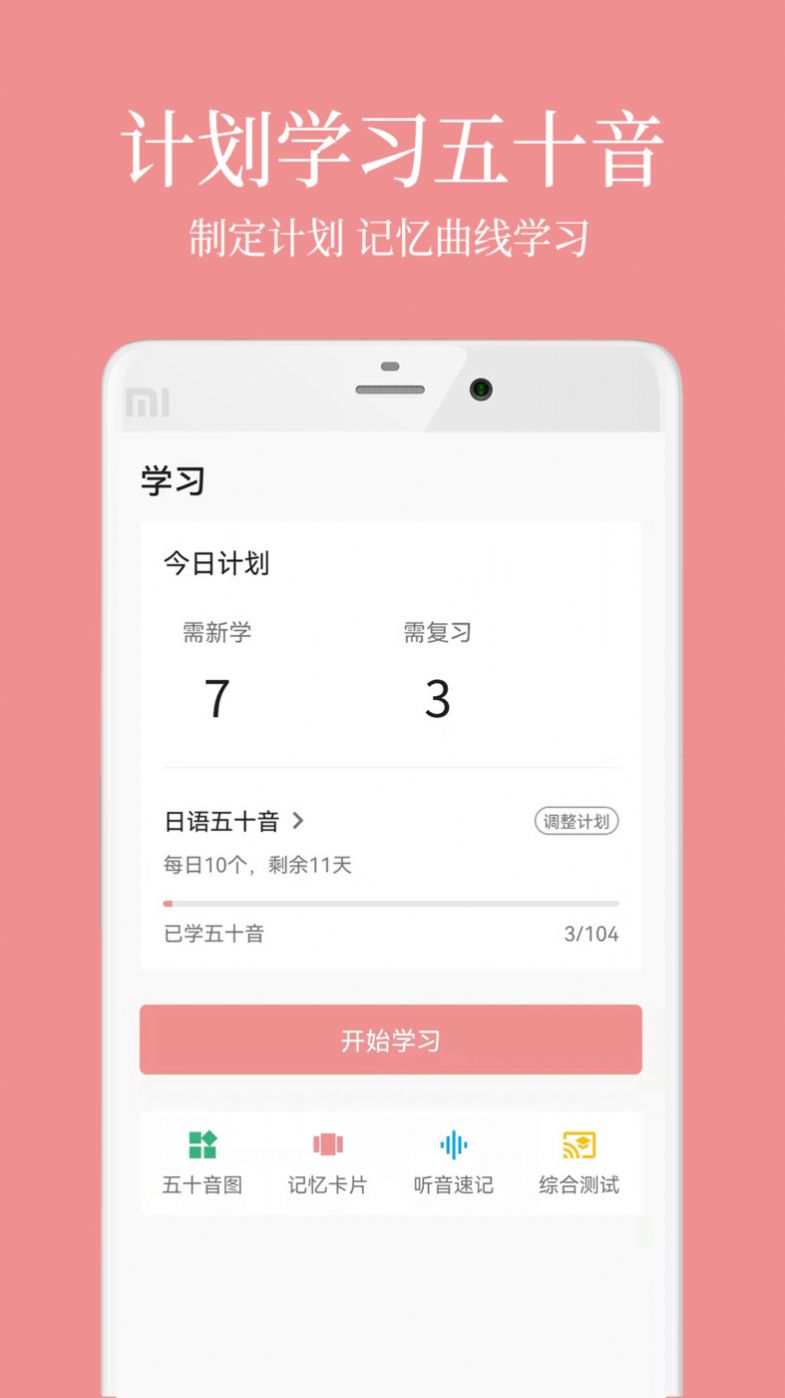 日語五十音君