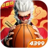 熱血街籃新春特別版