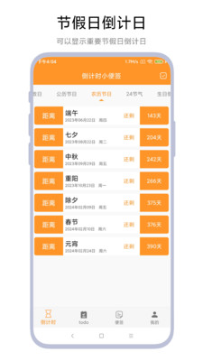 倒計時小便簽