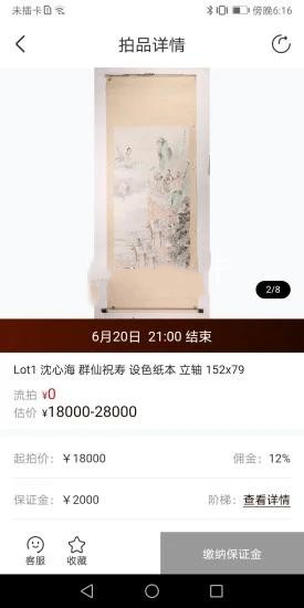 敬華拍賣