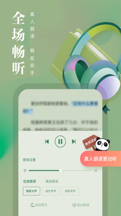 熊貓看書免費版