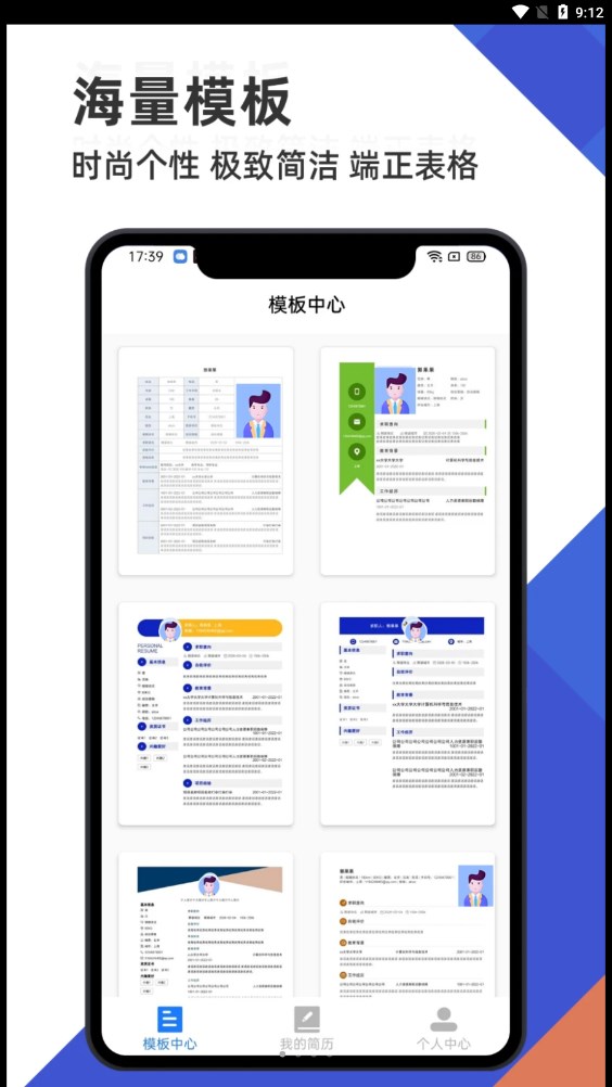 簡歷管家