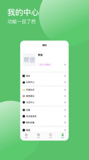 幫信社交
