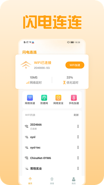 閃電連連