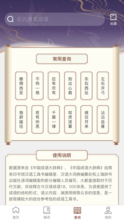 快學成語