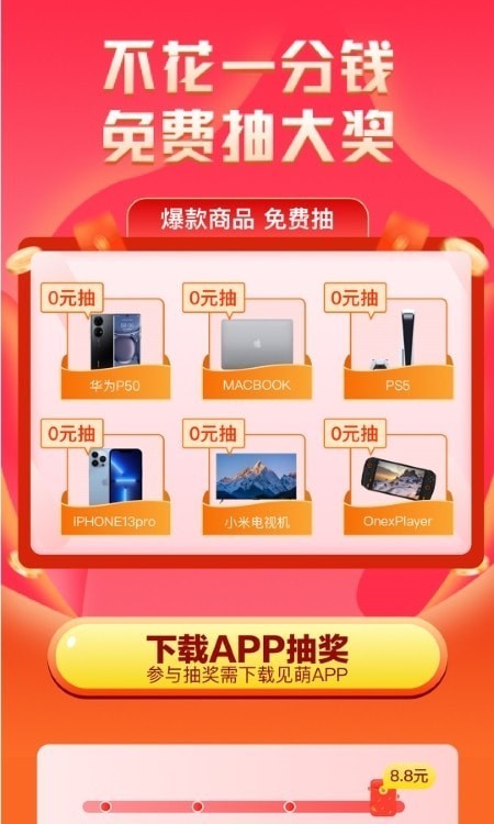 萌加購物