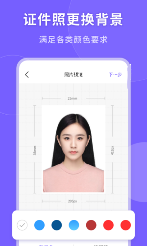 一鍵生成美顏證件照