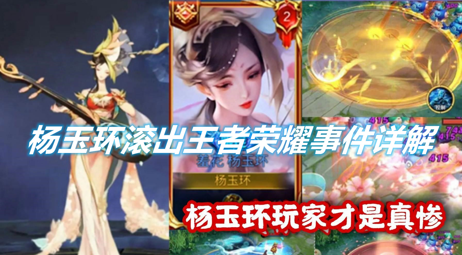 《梗百科》楊玉環(huán)滾出王者榮耀是什么梗