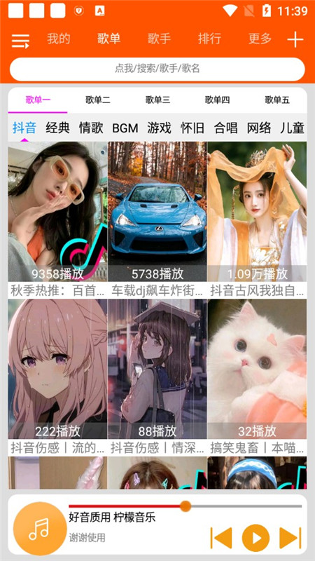 檸檬音樂最新官網版