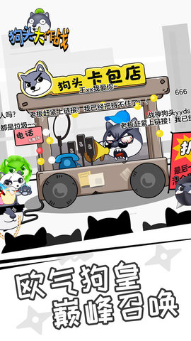 狗頭大作戰(zhàn)免廣告版