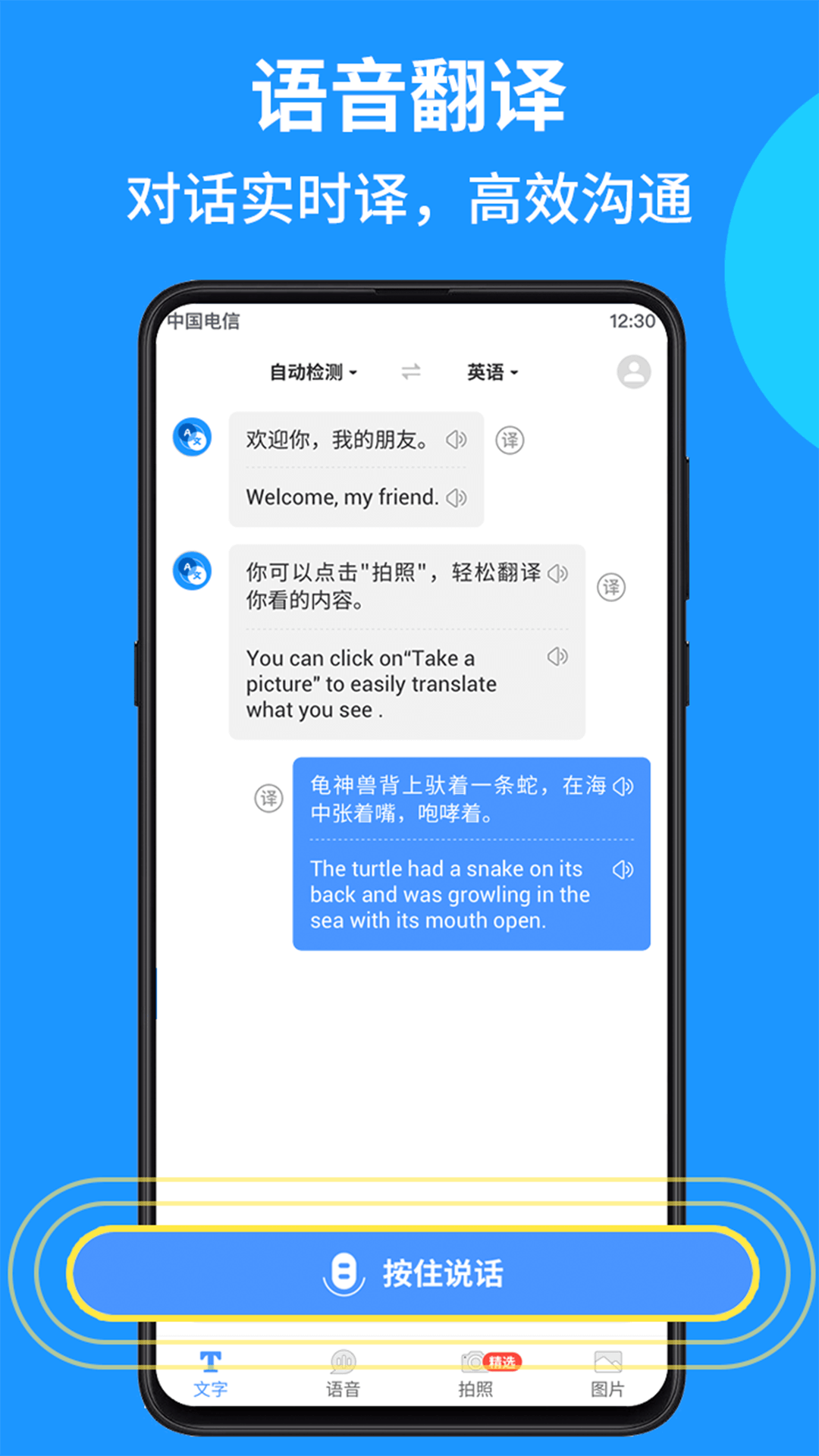 遠辰拍照翻譯語音對話