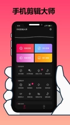 剪輯大師app