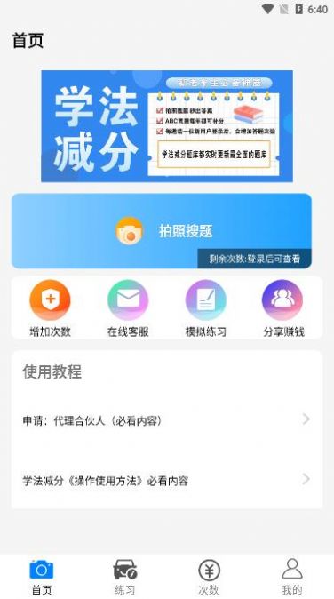 學(xué)分減法題庫大全