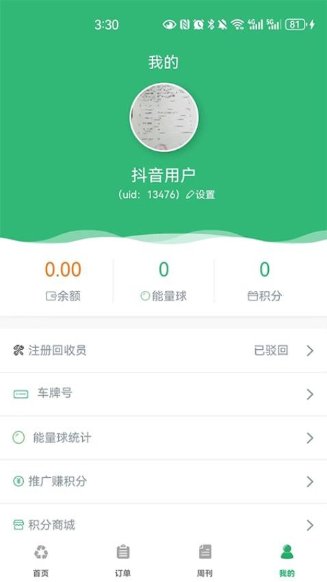 愛迪收