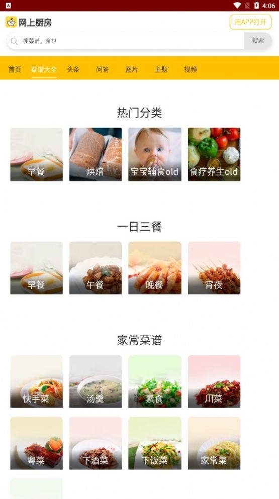 家常菜菜譜