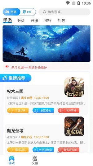 歡趣游戲盒子