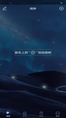 星帆鬧鐘