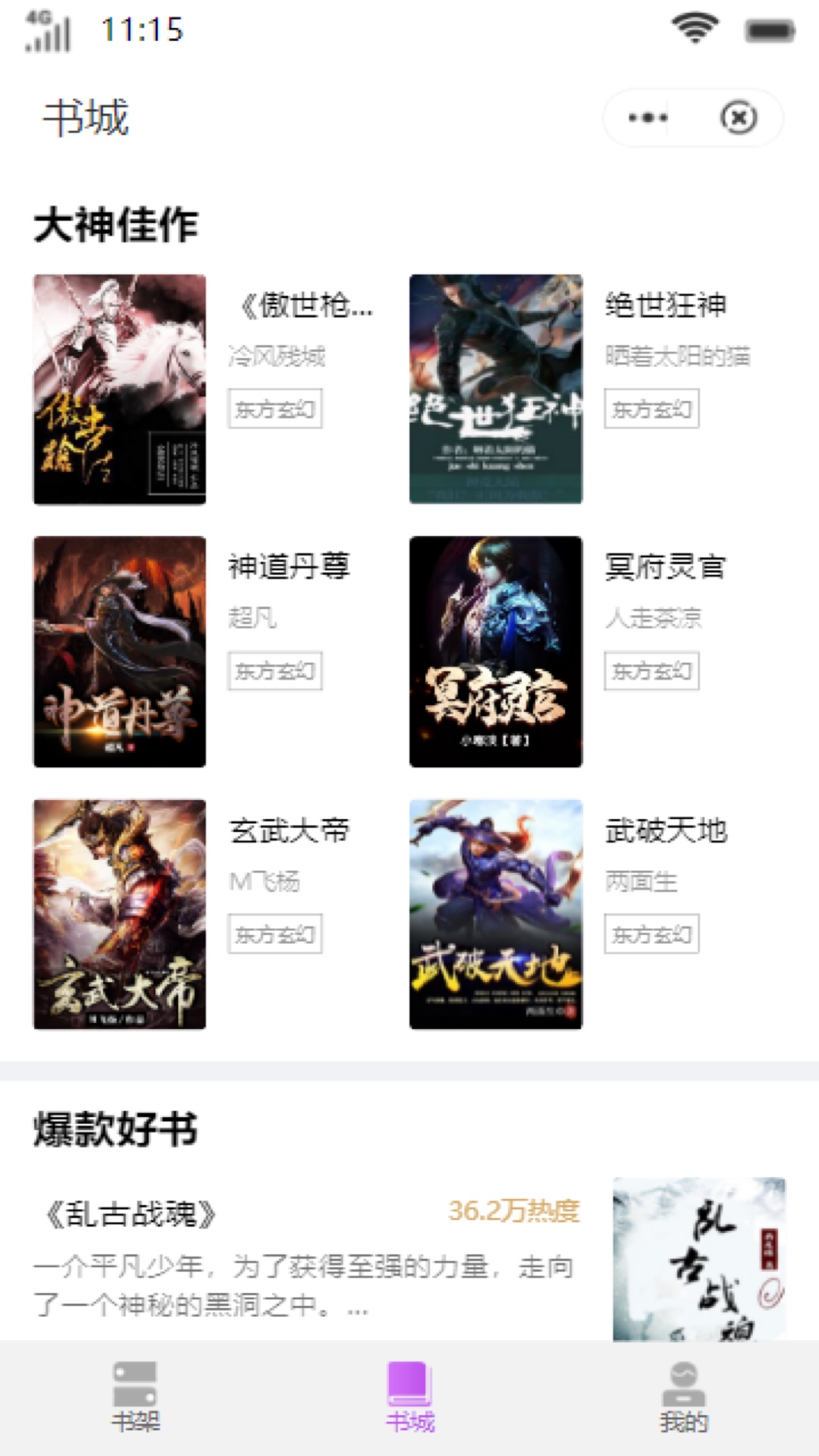 布袋小說