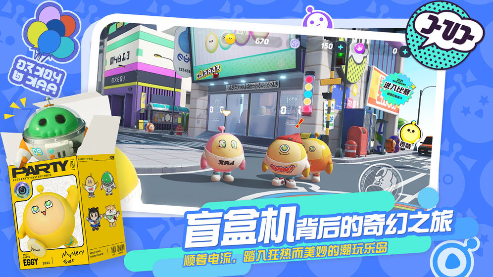 蛋仔派對手游