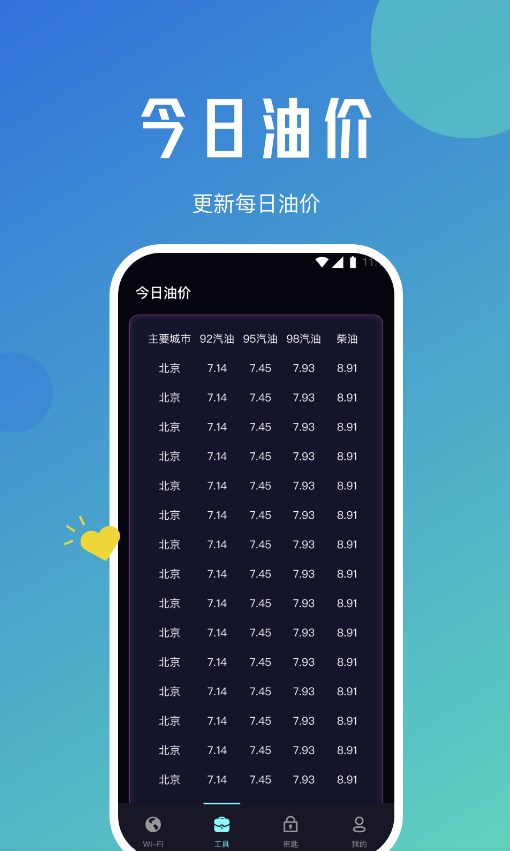 快連上網衛士