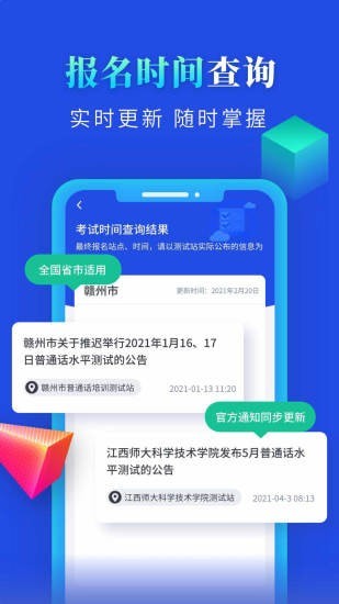 普通話成績驗證