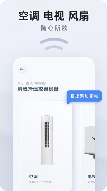 萬能空調遙控器一鍵開啟