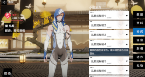 《戰雙帕彌什》亂數喜歡什么顏色