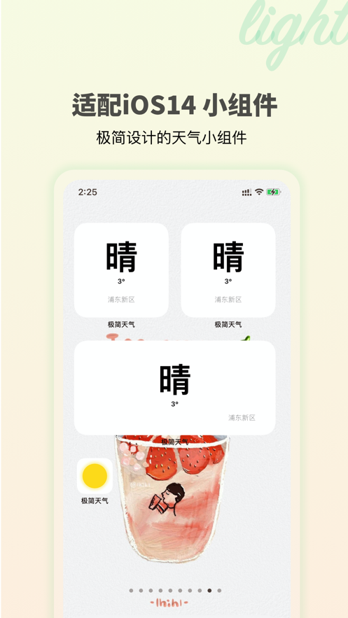 極簡(jiǎn)天氣