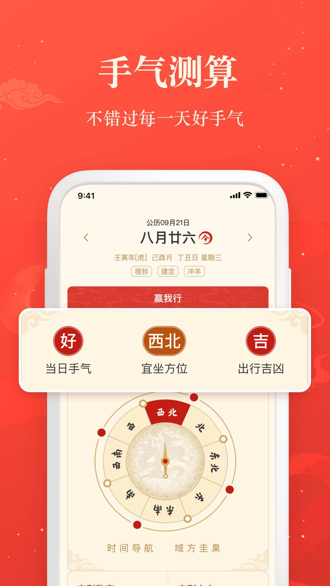 贏手氣日歷