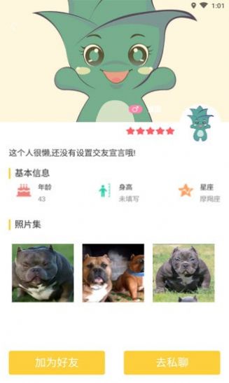 圖圖交友