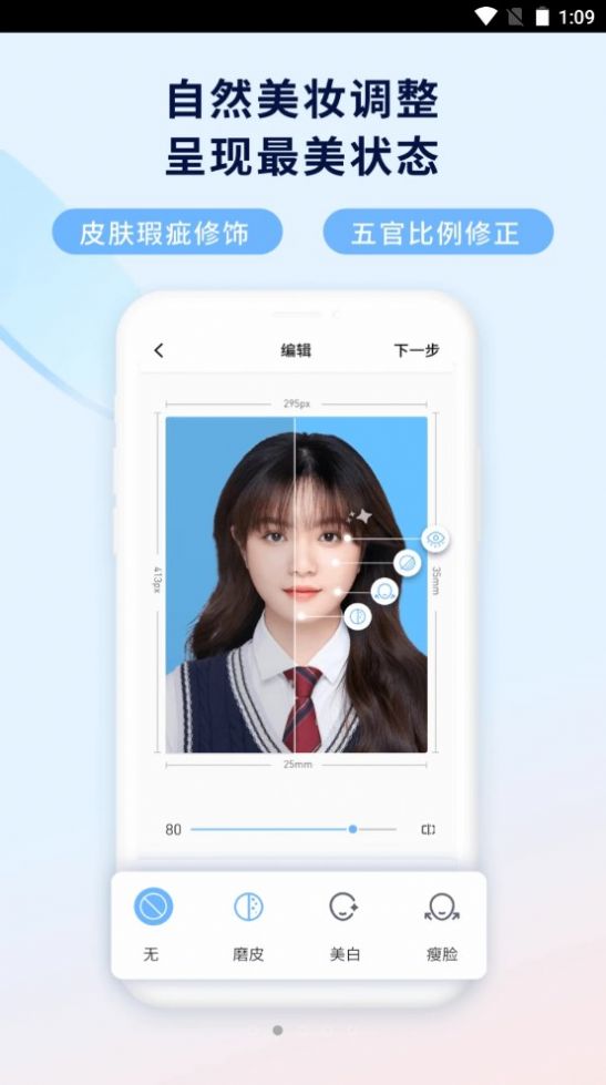 掌上證件照