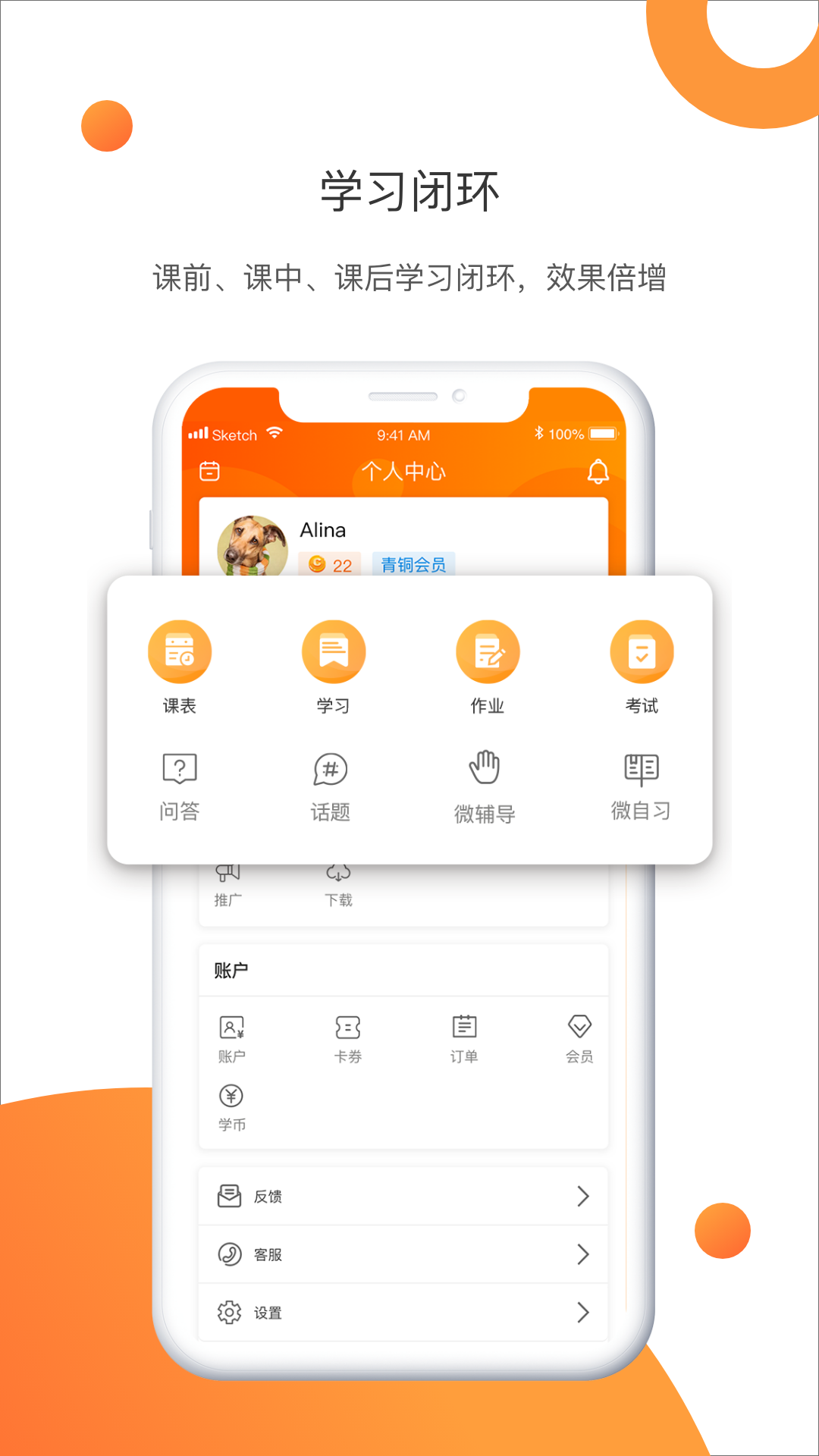 網校云課