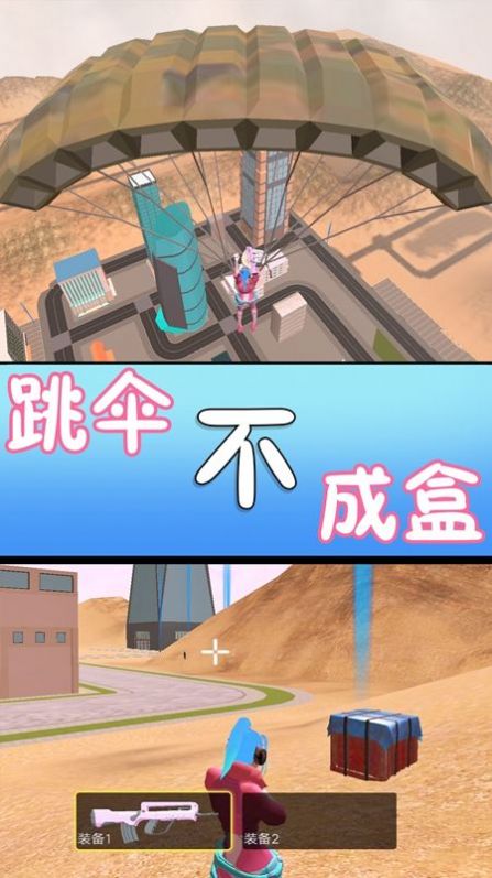 滿級(jí)吃雞