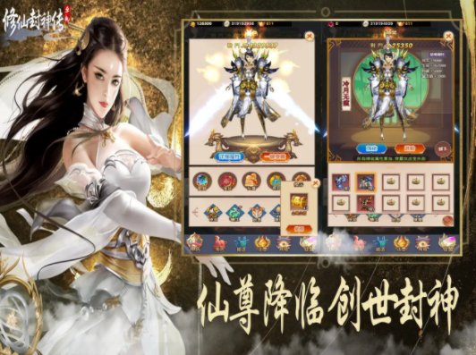 修仙封神傳