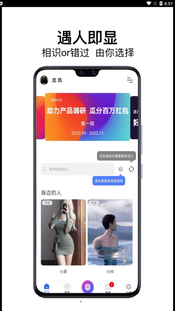 龍鳳社交