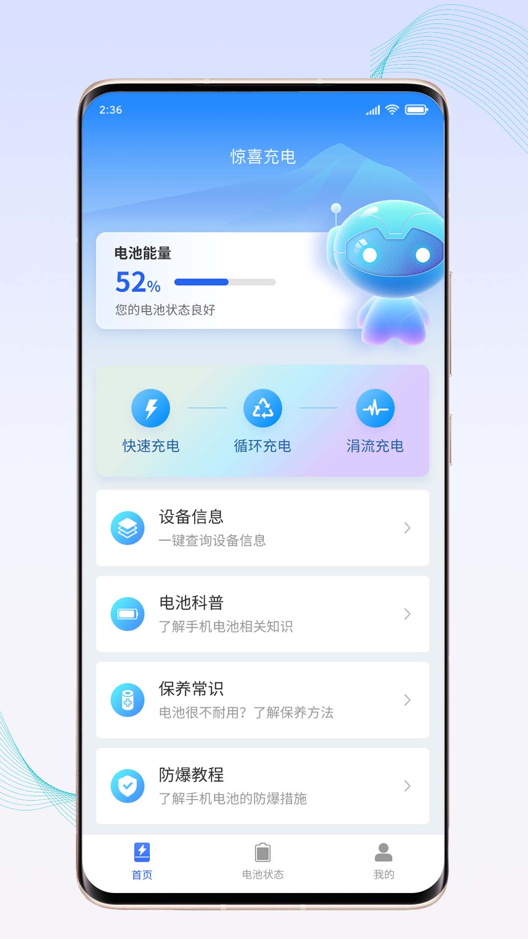 驚喜充電
