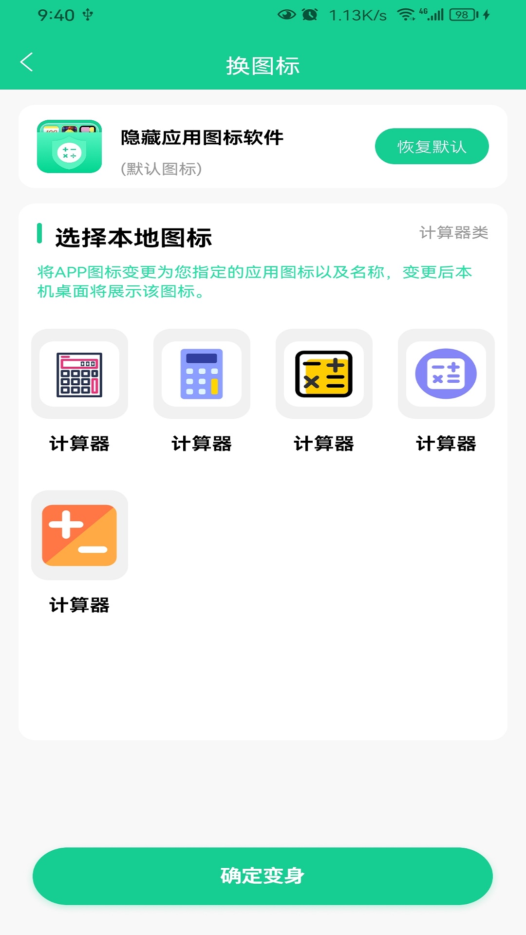 悟空隱藏應(yīng)用大師