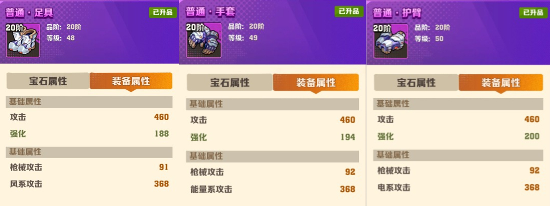 《向僵尸開炮》裝備升品技巧