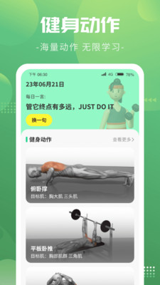 健身計步寶