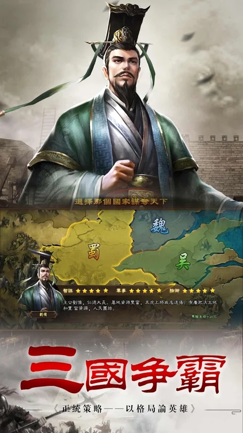 新三國天下爭霸
