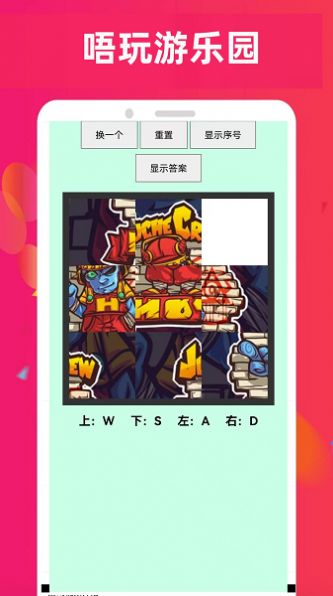 唔玩樂園