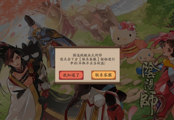 《陰陽(yáng)師》6月25日被誤封解決方法介紹