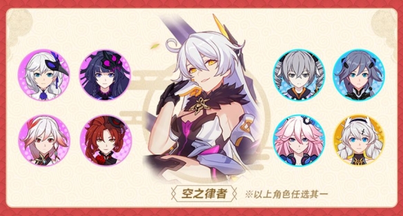 《崩壞3》2021新春自選S角色推薦