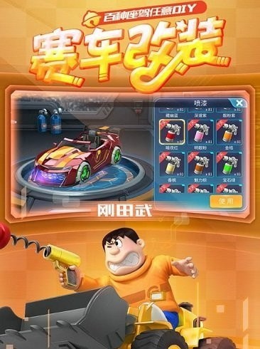 哆啦a夢飛車體驗服